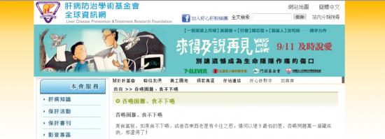 liver.org.tw website as seen by the user